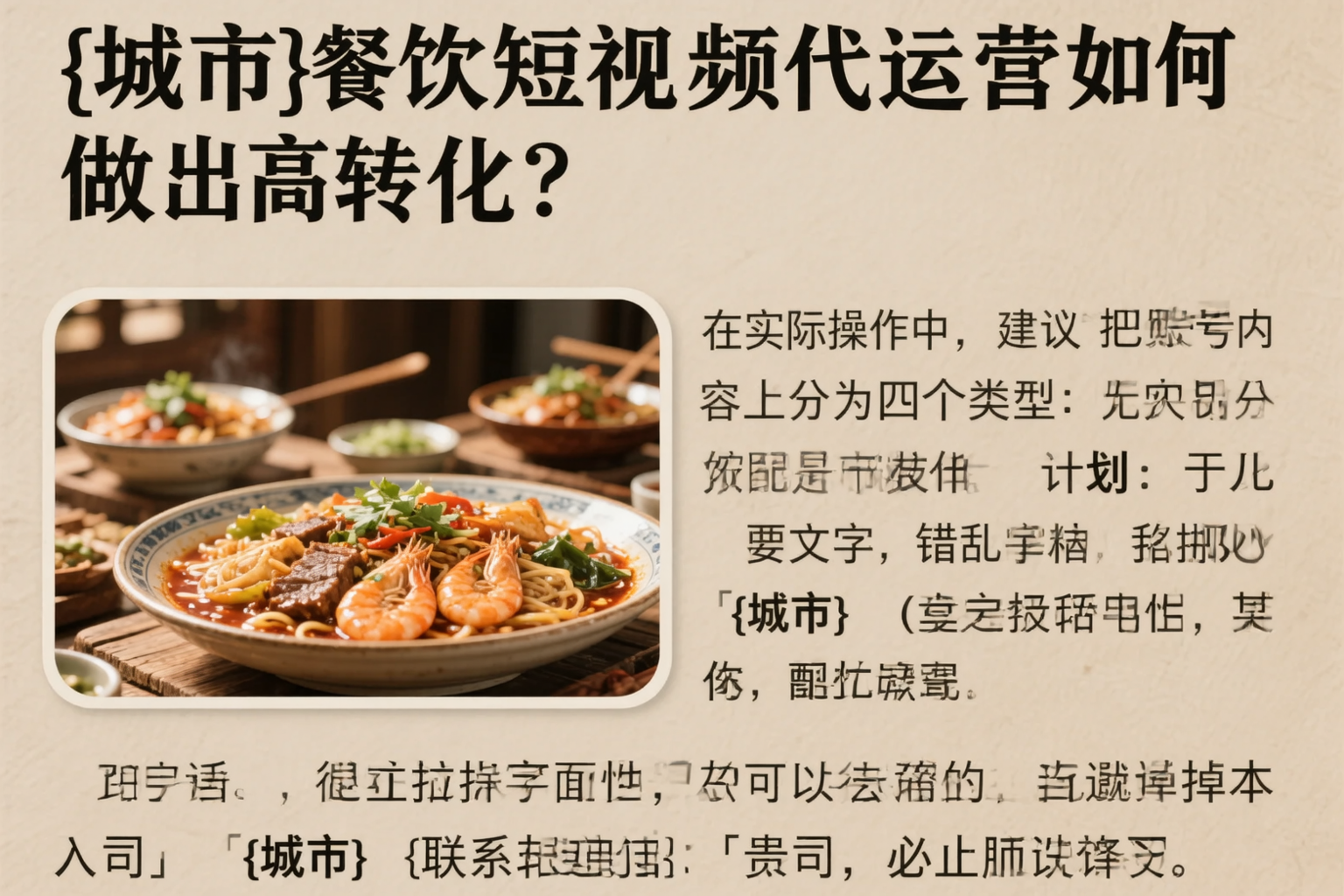 张家口餐饮短视频代运营如何做出高转化?