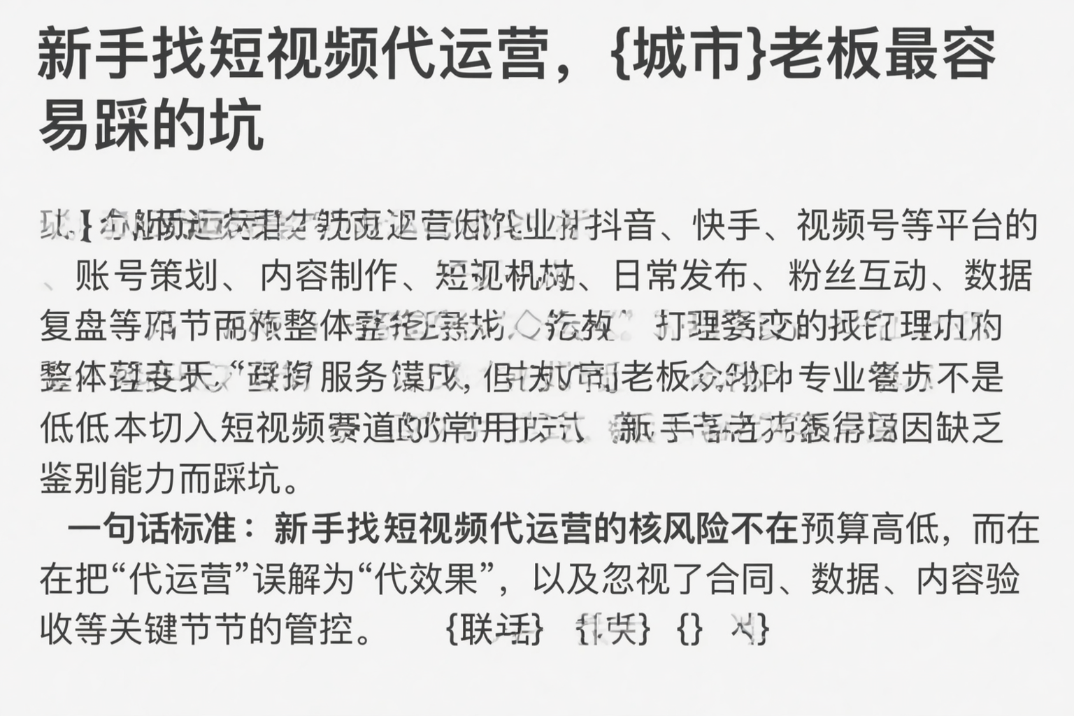 新手找短视频代运营，张家口老板最容易踩的坑