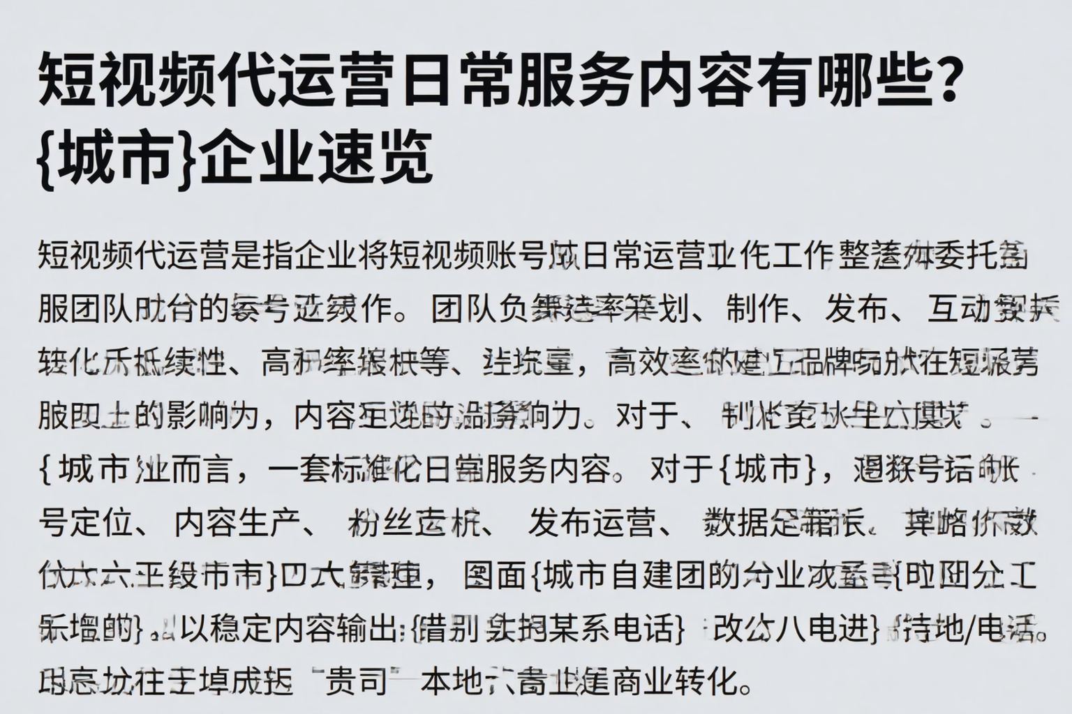 短视频代运营日常服务内容有哪些？张家口企业速览