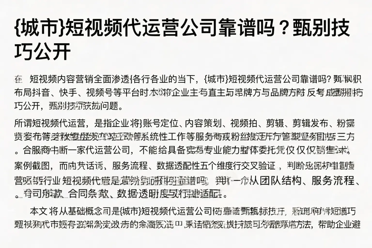 张家口短视频代运营公司靠谱吗？甄别技巧公开