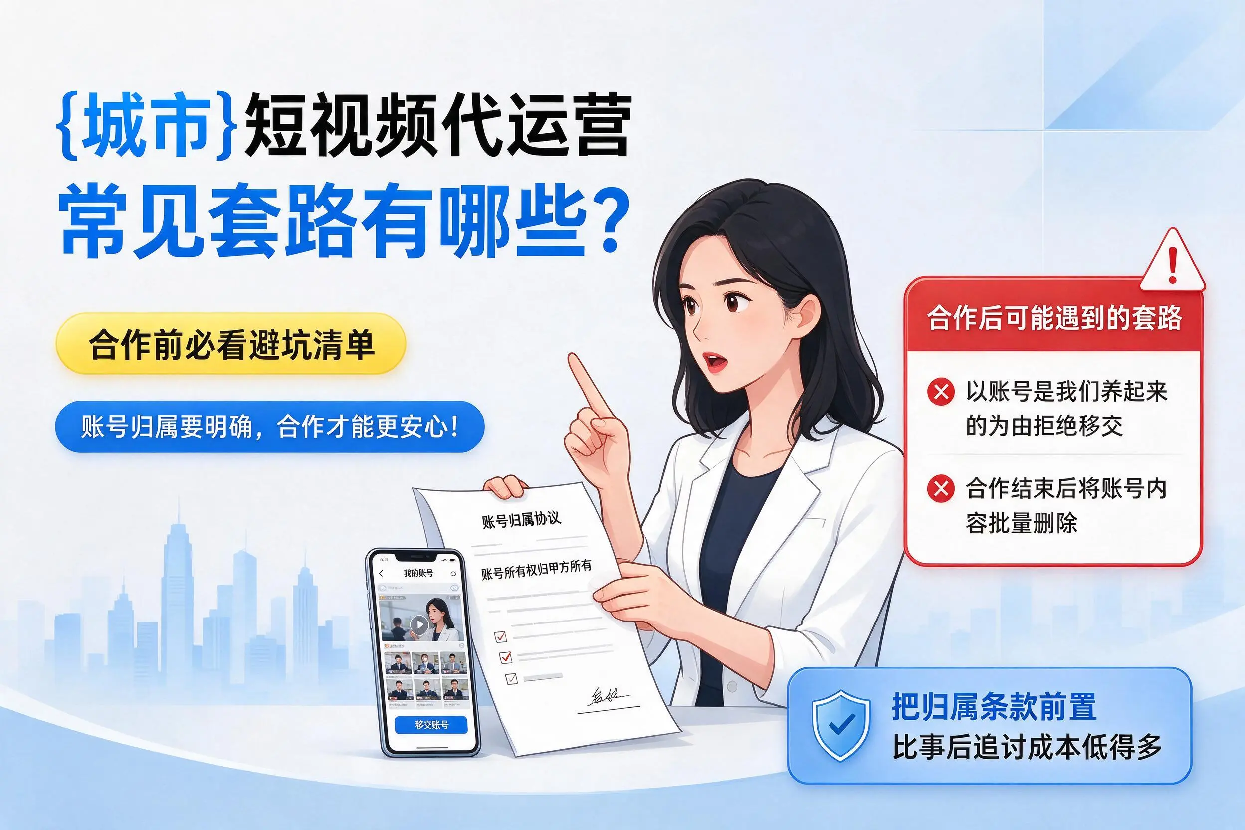 张家口短视频代运营常见套路有哪些？合作前必看避坑清单